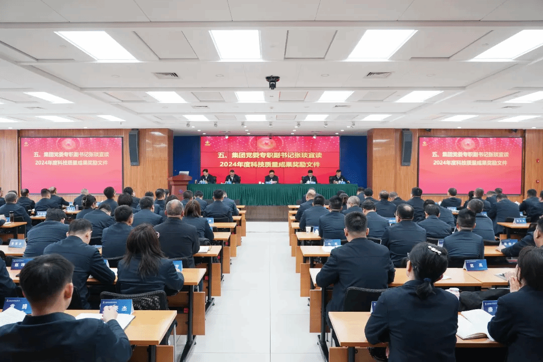 山西建投装置集团召开2025年科技大会