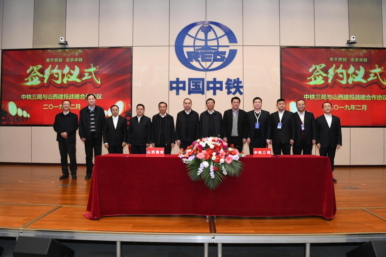 山西建投与中铁三局签署战略相助协议