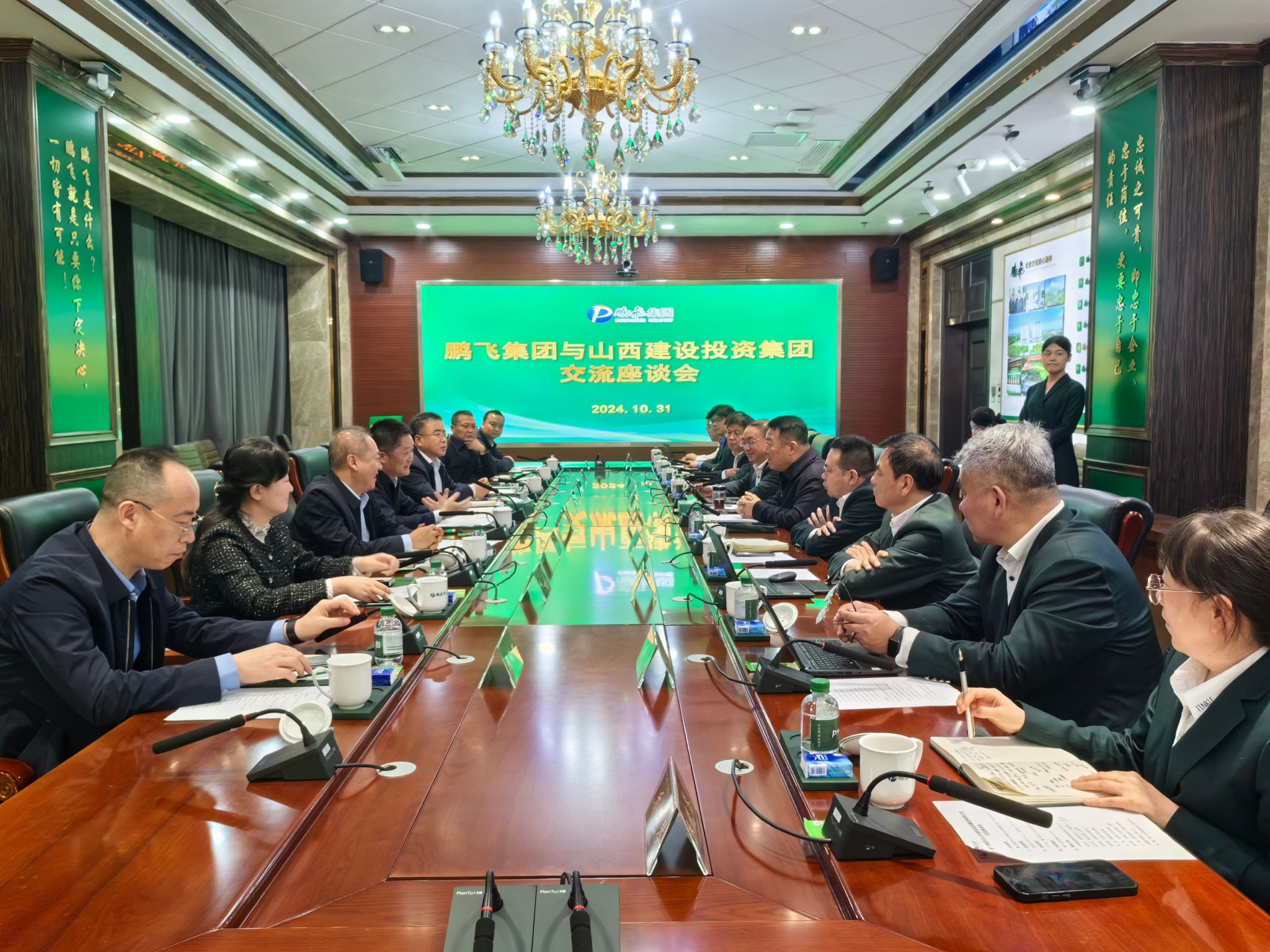 山西建投集团与山西鹏飞集团举行事情谈判