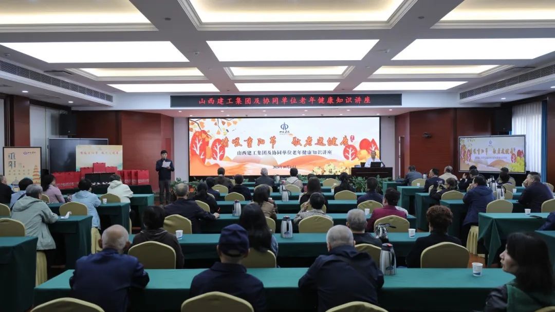 山西建投建工集团开展“九九重阳节”系列运动