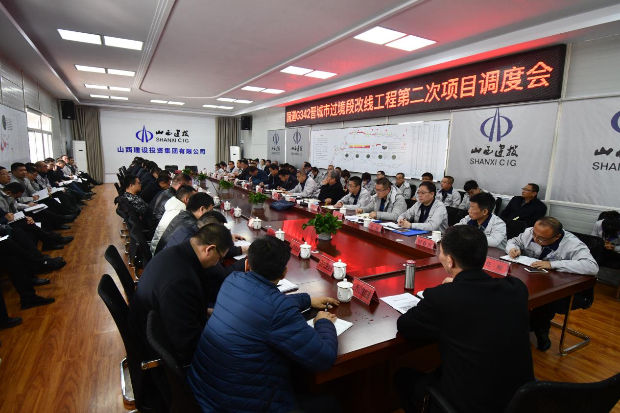 山西建投晋城晋开国道改线工程公司召开第二次项目调理会暨年后复工发动会