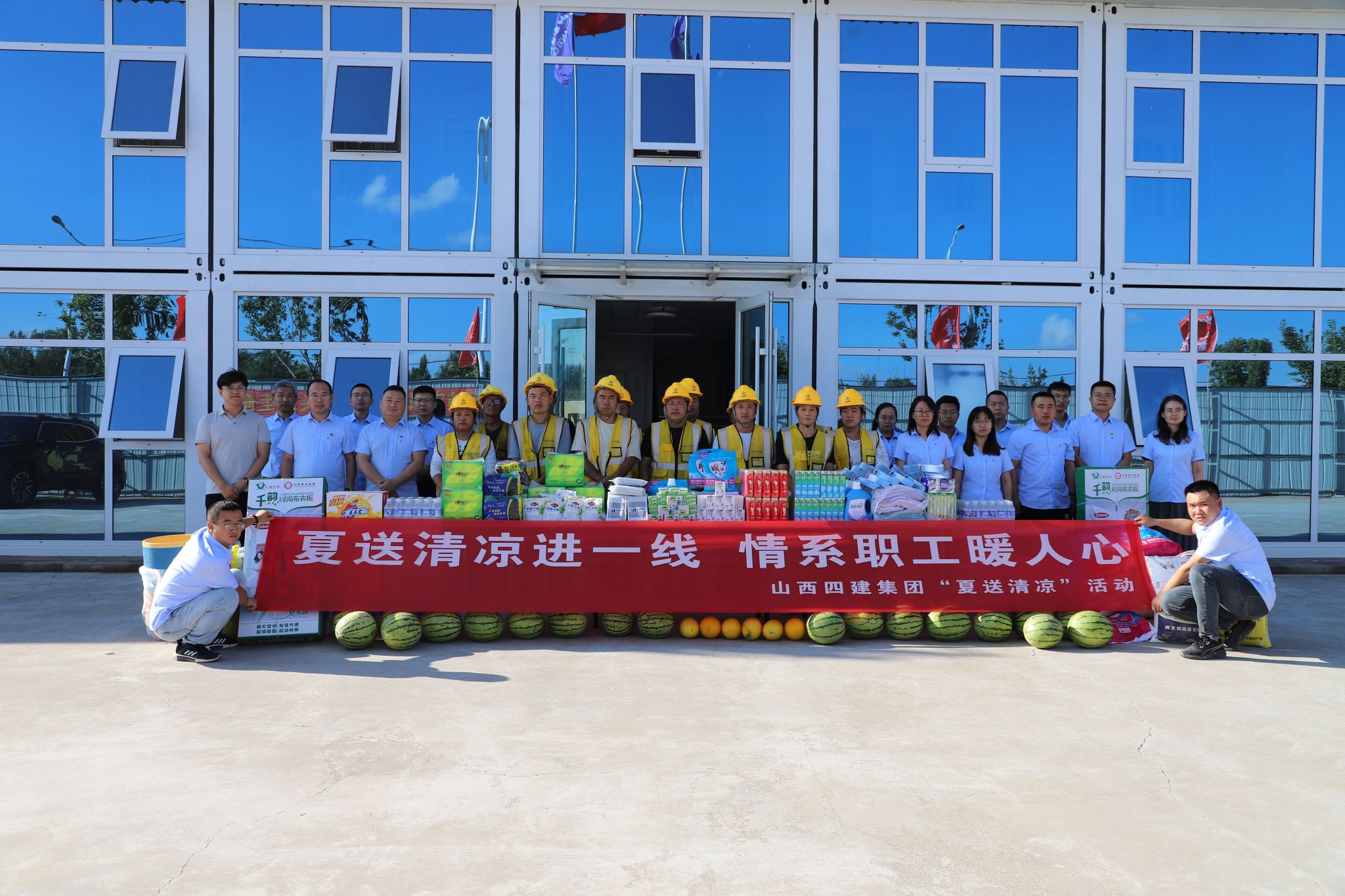 山西建投七建集团组织开展夏送清凉运动
