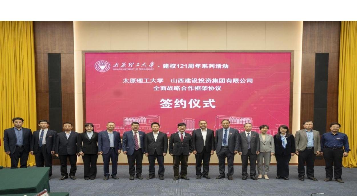 山西建投集团与太原理工大学签署周全战略相助框架协议