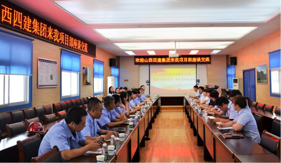 山西建投四建集团到山西建投建工集团就项目党建事情举行座谈交流
