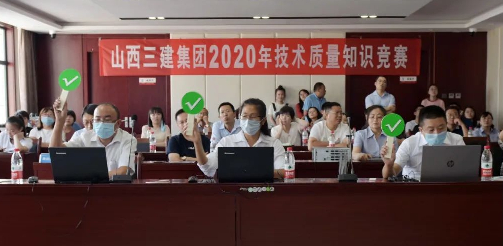 山西建投三建集团举行2020年度手艺质量知识竞赛