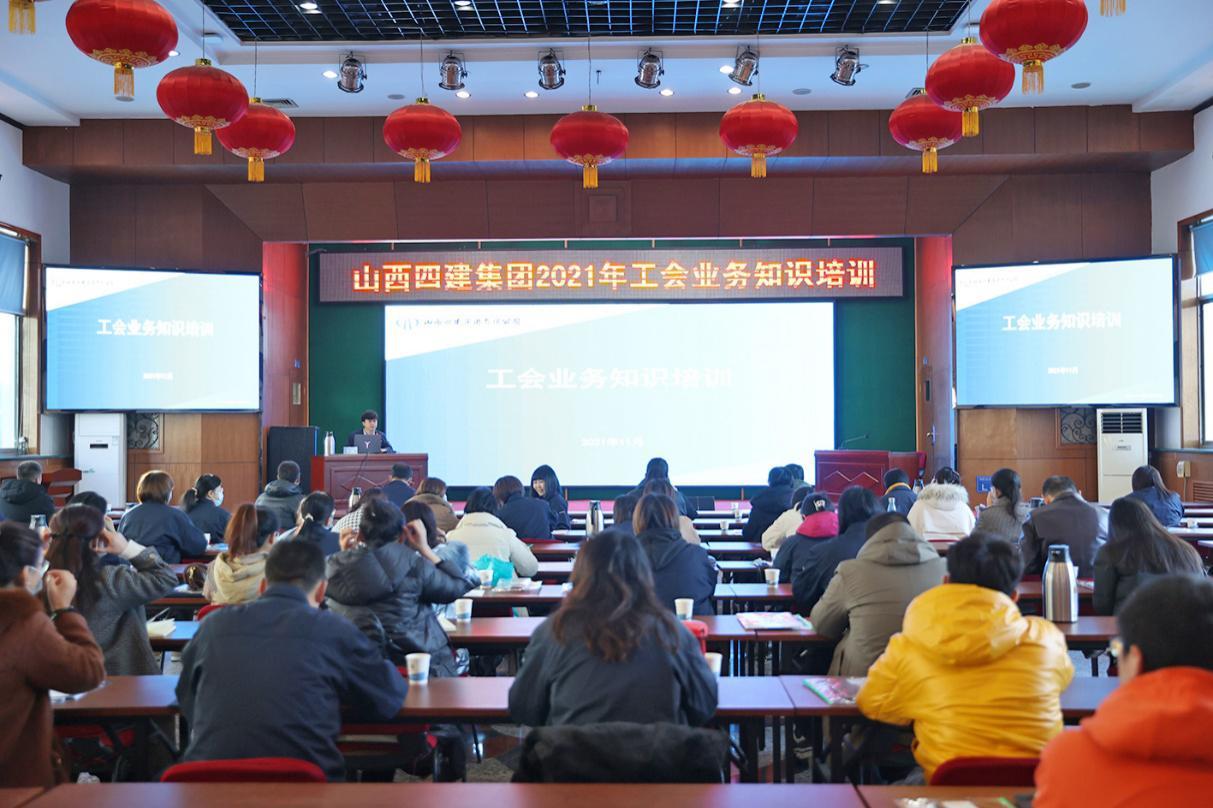 山西建投四建集团开展2021年工会营业知识培训暨工会岗位考试