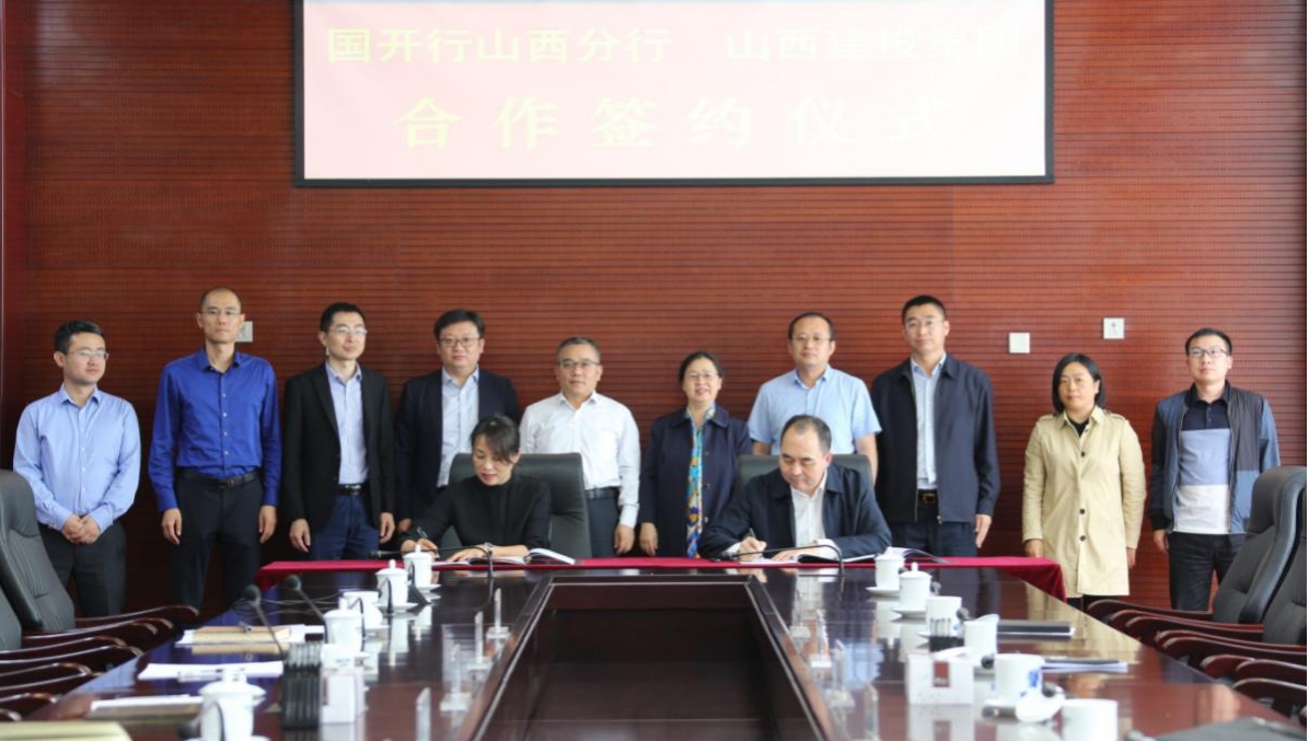 山西建投与国家开发银行山西省分行签署战略相助协议