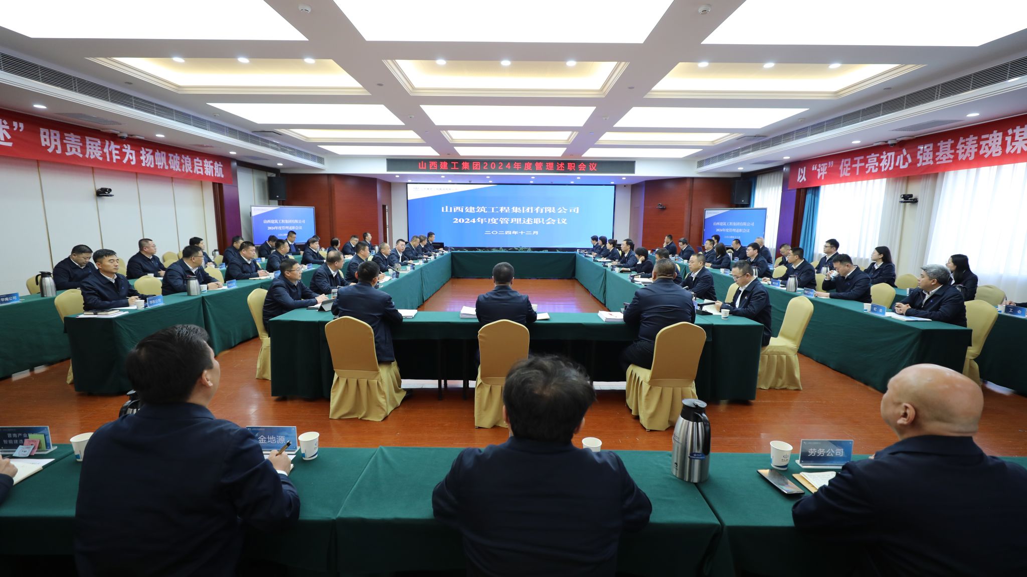 山西建投建工集团召开2024年度治理述职聚会