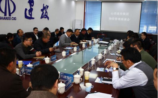 山西建投召开物资治理座谈会