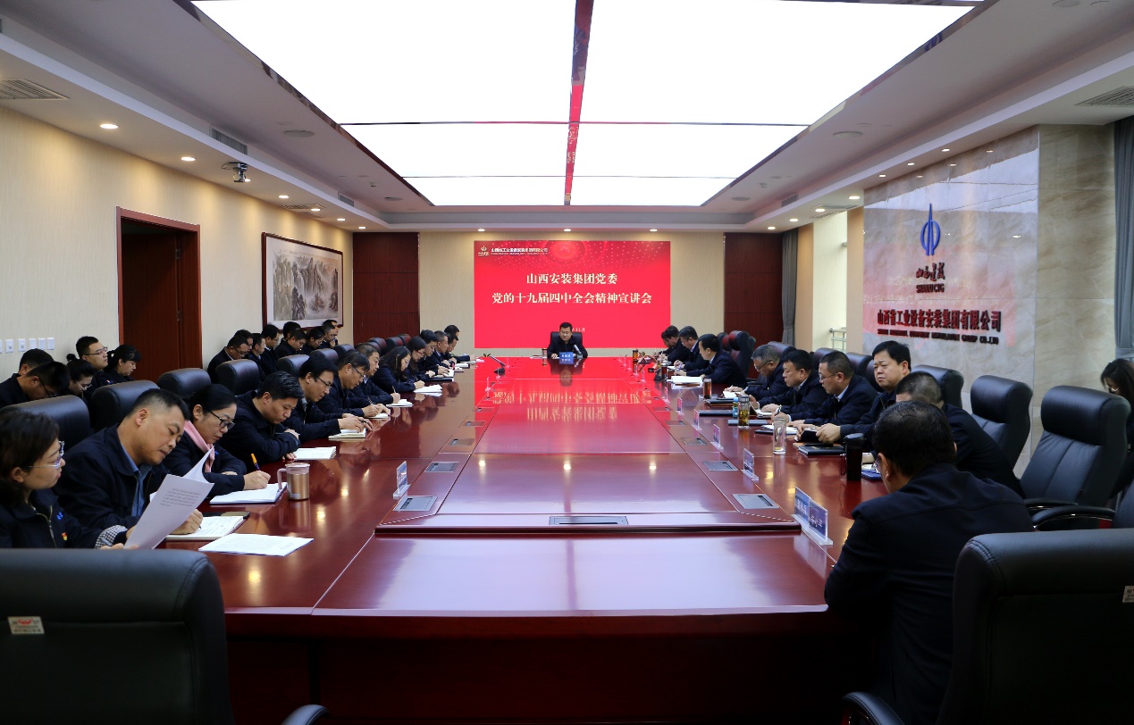 山西建投装置集团举行党的十九届四中全会宣讲报告会