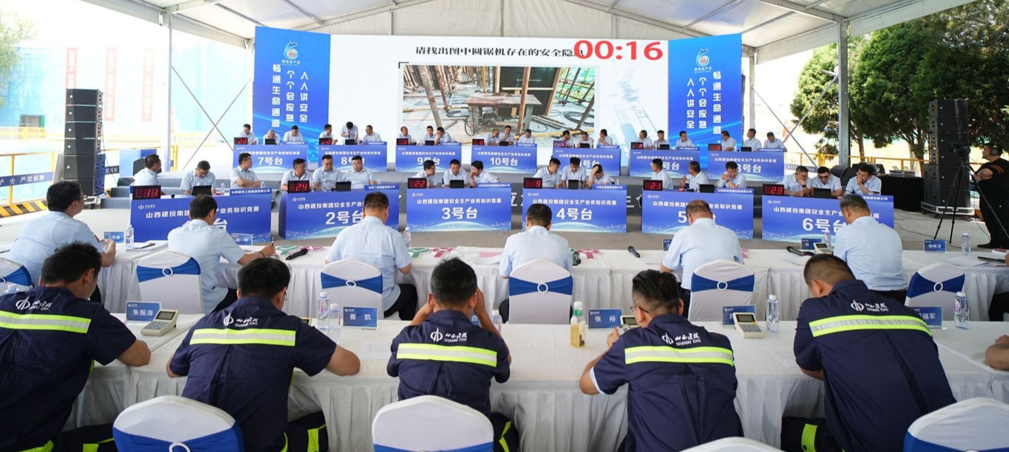 山西建投集团2024年清静生工营业知识竞赛乐成举行