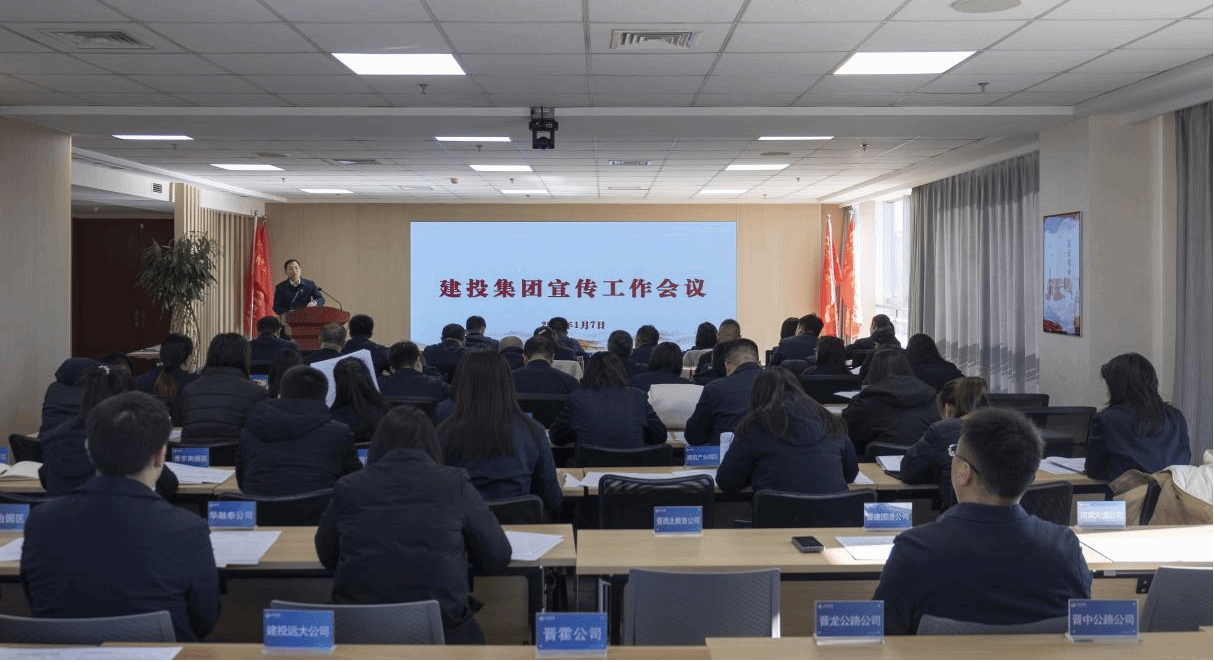山西建投集团召开宣传事情聚会