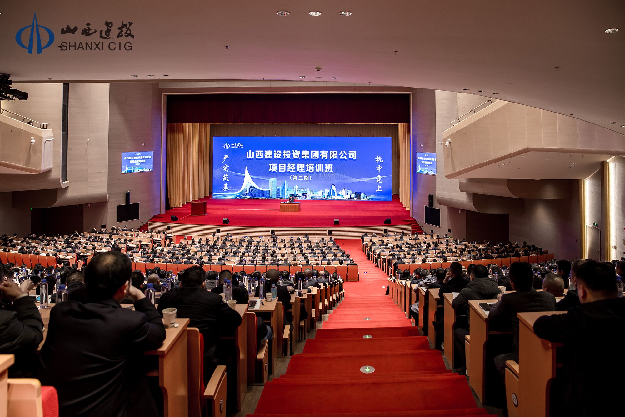 山西建投集团乐成举行第二期项目司理培训