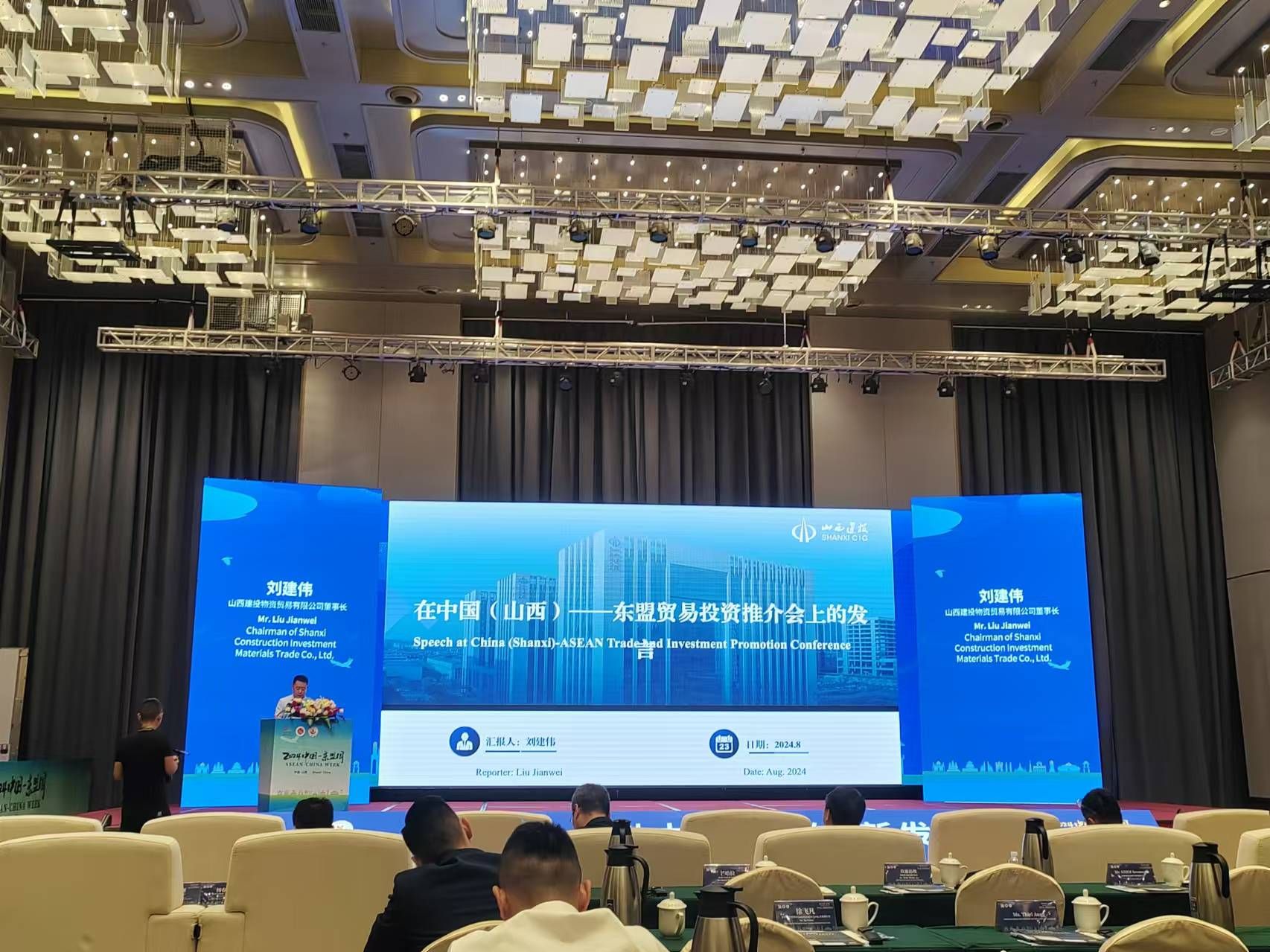 山西建投集团受邀加入中国（山西）—东盟商业投资推介会