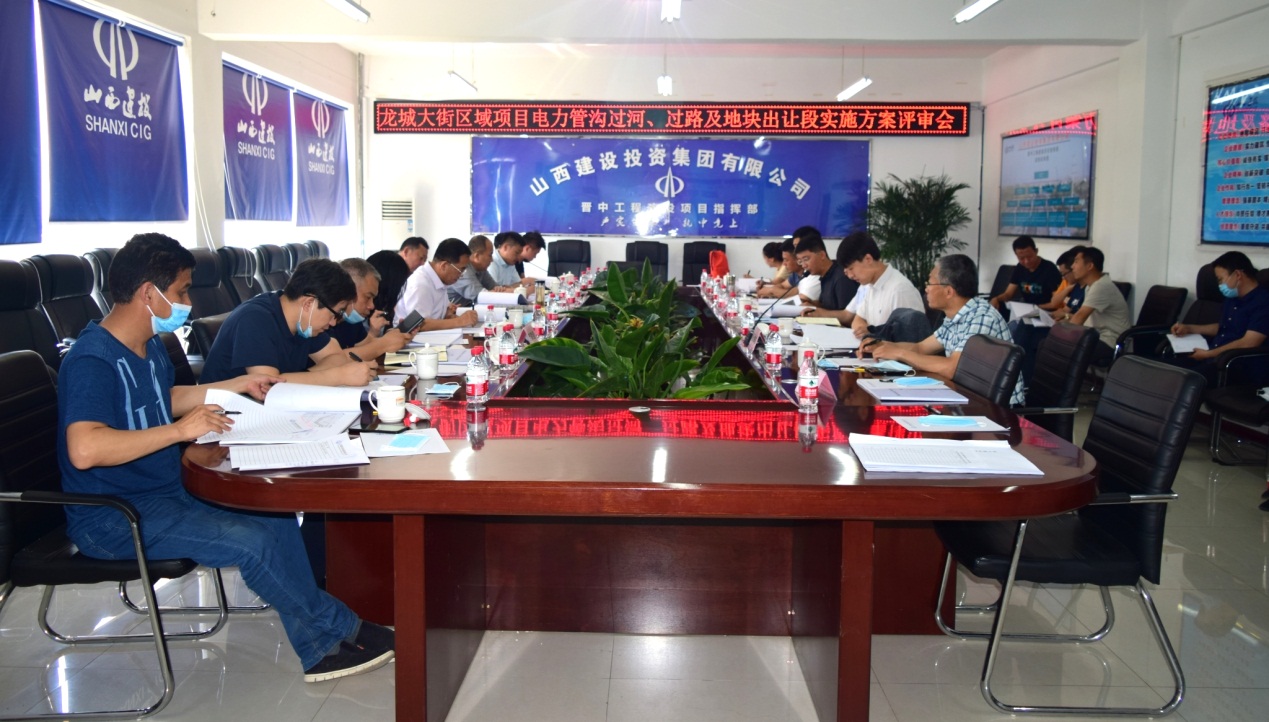 山西建投晋中指挥部召开龙城大街区域电力管沟项目重难点工程实验计划评审会
