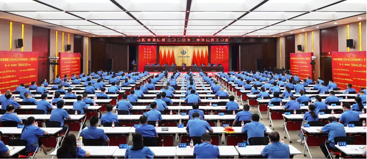 山西建投装置集团召开2020年下半年经济事情会