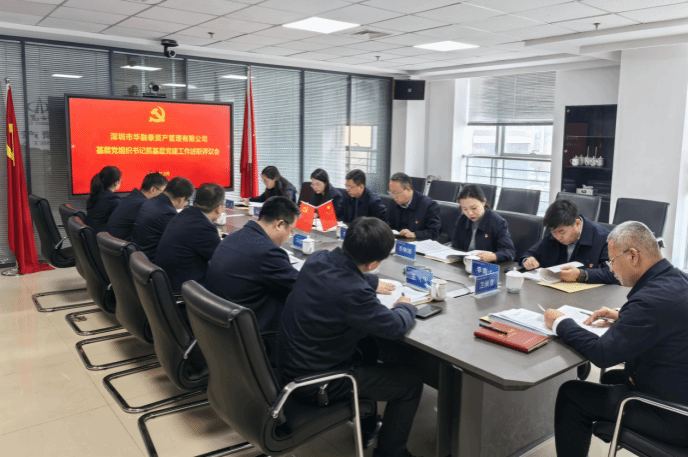 山西建投华融泰公司召开下层党组织书记抓下层党建事情述职评议聚会