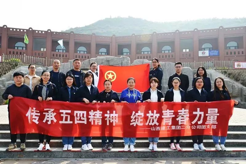 百年五四 传承你我——山西建投建工集团开展多样运动致敬青春 接续斗争