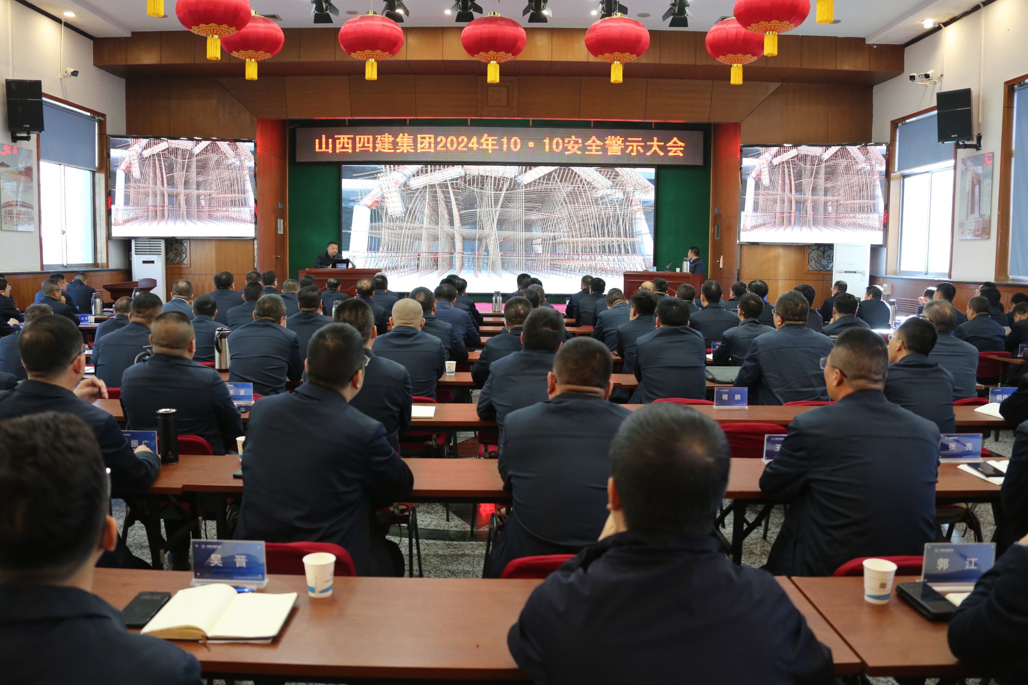 山西建投四建集团召开2024年10?10清静警示大会