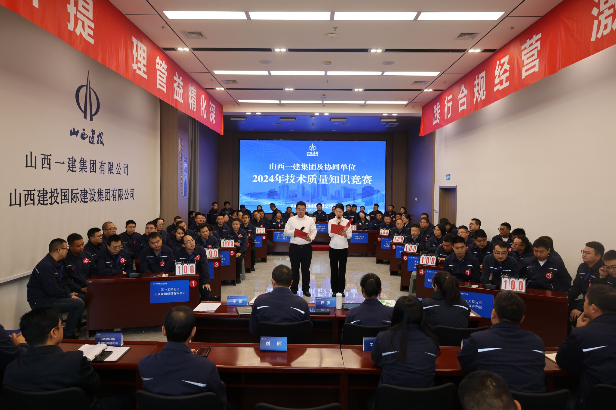 山西建投一建集团及协同单位举行2024年手艺质量知识竞赛