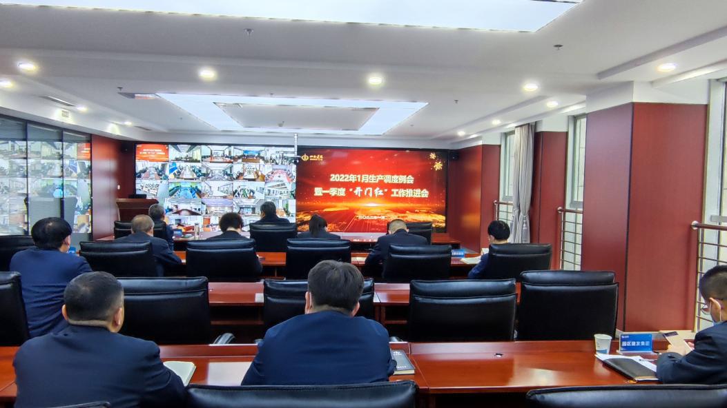 山西建投召开1月份生产调理例会暨一季度“开门红”事情推进会