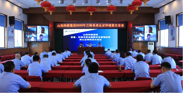 山西建投四建集团通过质量、情形及职业康健清静治理系统再认证审核