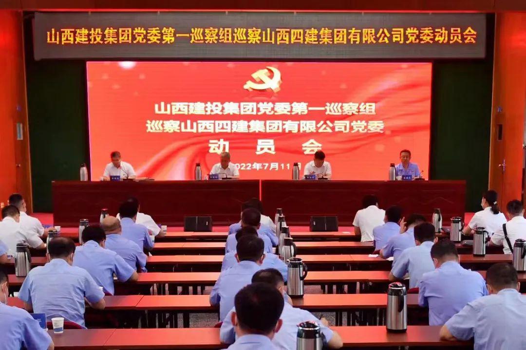 山西建投集团党委第二轮巡察所有进驻