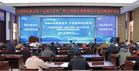 山西建投五建集团举行第五届“五建工匠杯”职工手艺大赛丈量员专场竞赛