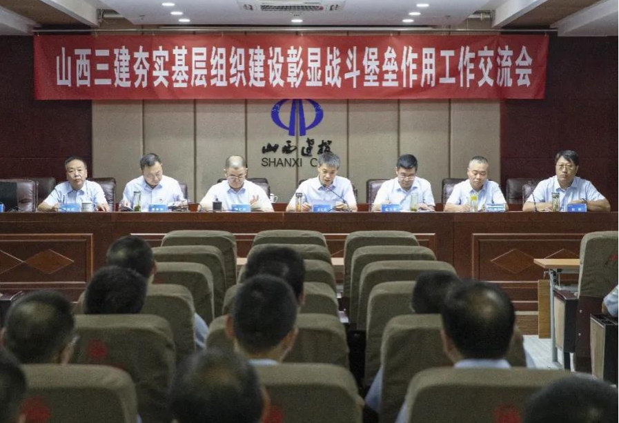 山西建投三建集团召开 “夯实下层组织尊龙凯时彰显战斗堡垒作用”事情交流会、转型生长专题学习钻研会暨“三零”建设事情推进会