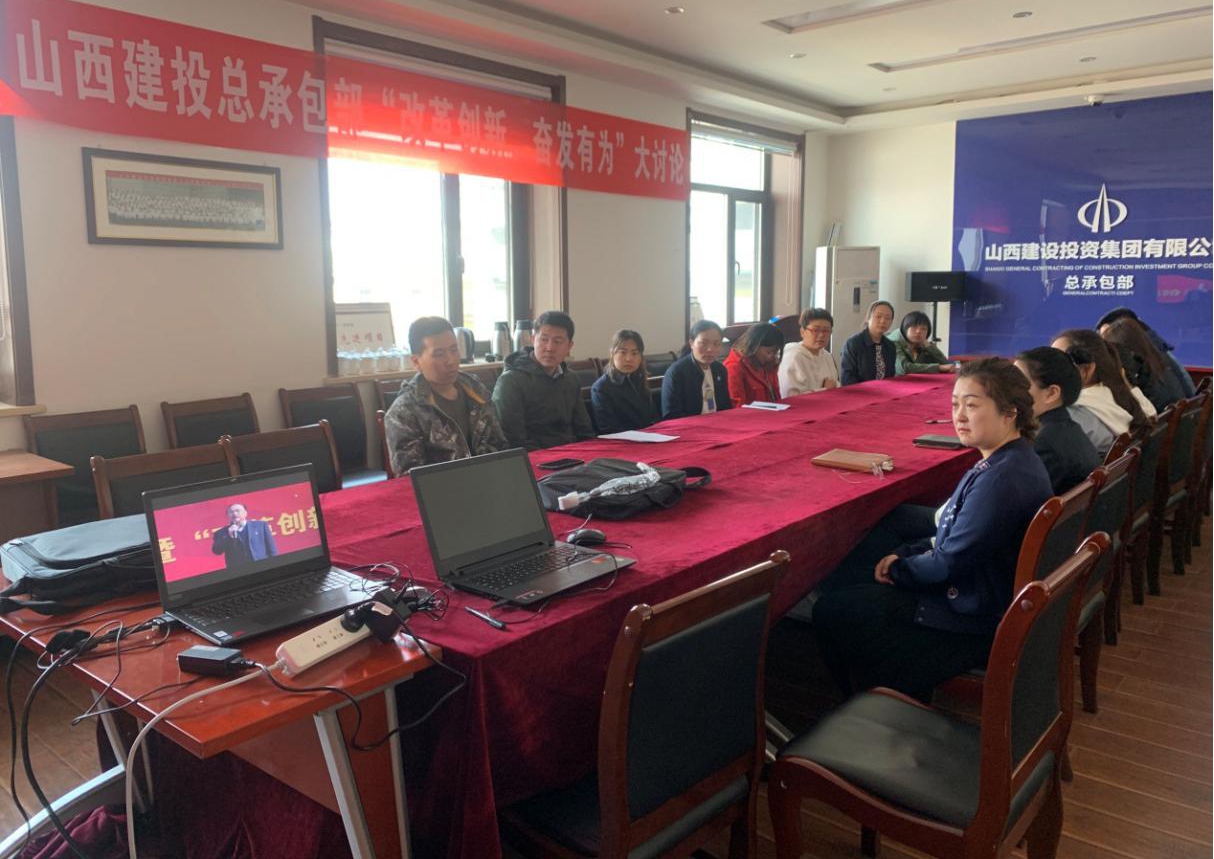 山西建投团委组织收看“青春情向党·立功新时代”纪念五四运动百年特殊主题团日网络直播运动