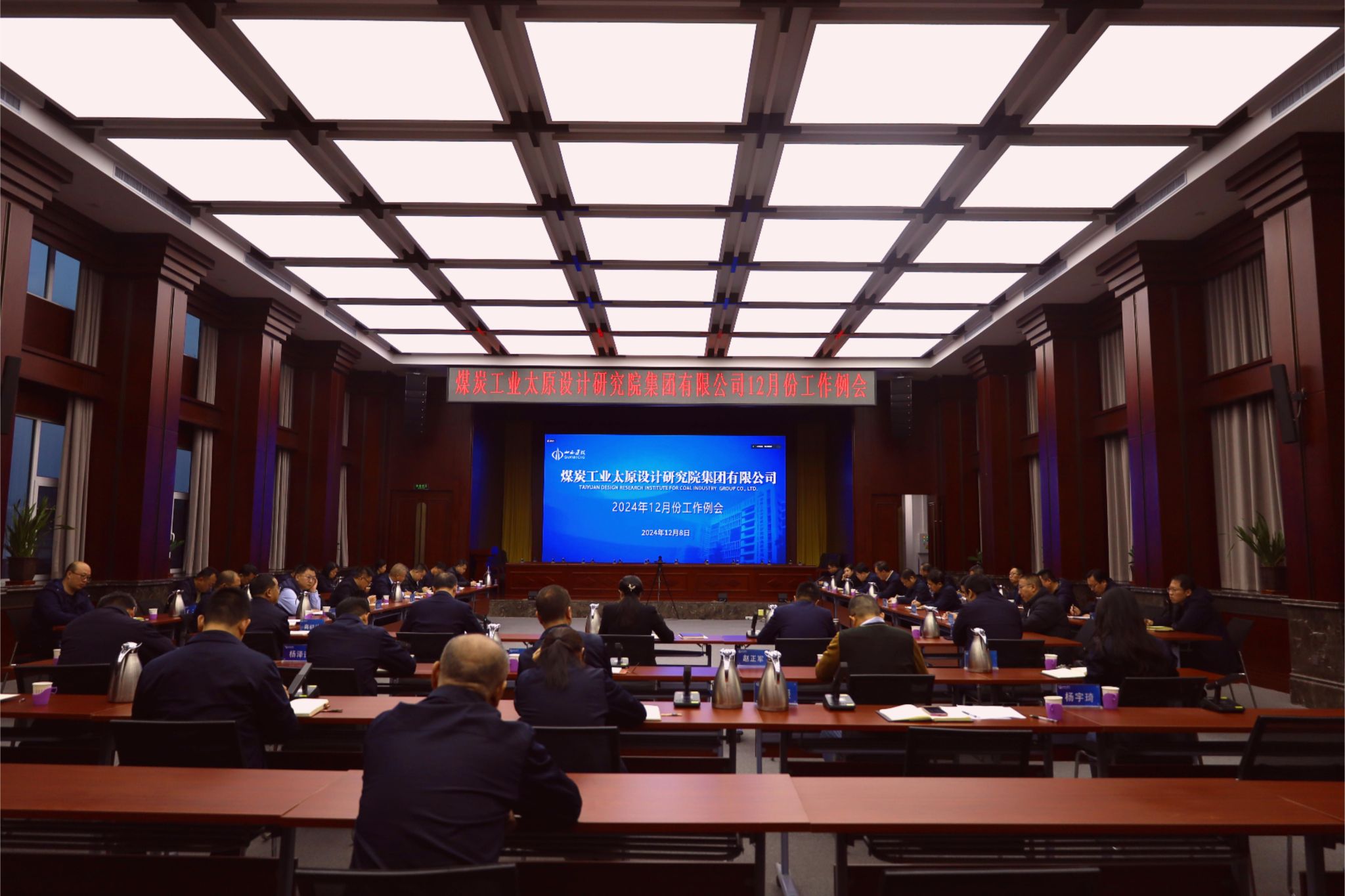 山西建投煤设院集团召开12月份事情例会