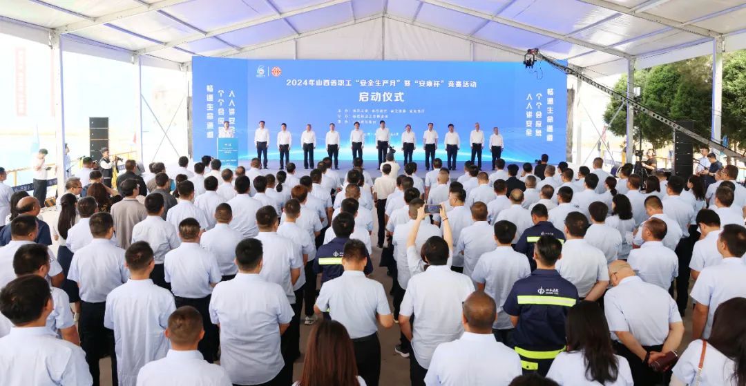 山西建投集团承办2024年全省职工“清静生产月”暨“安康杯”竞赛运动启动仪式