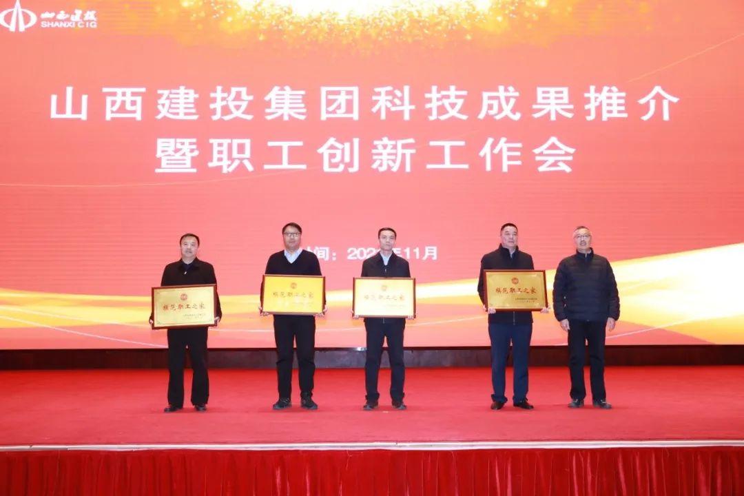 山西建投五建集团喜获“山西省修建业模范职工之家”称呼
