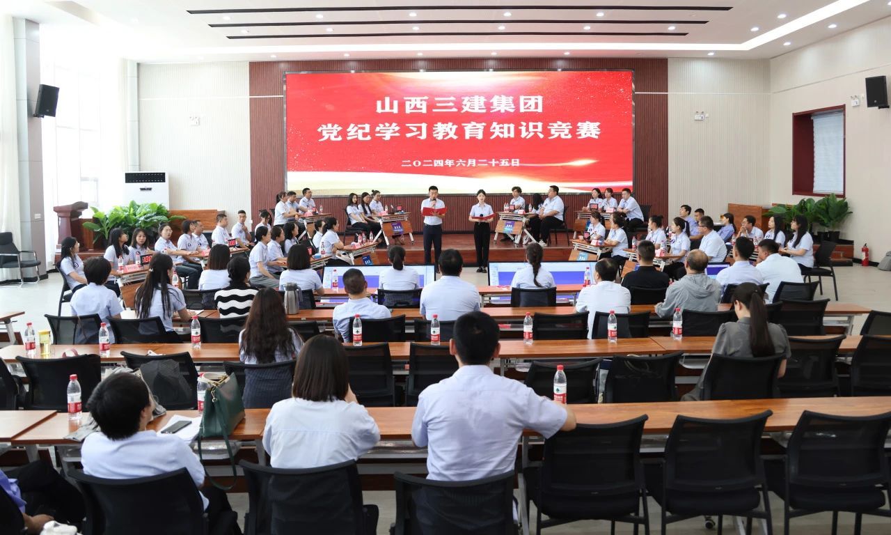 山西建投三建集团举行党纪学习教育知识竞赛