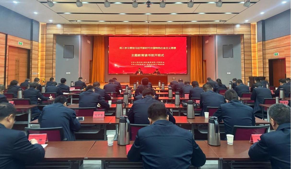 【下层动态】山西建投契械化集团、勘探院公司举行主题教育念书班开班式