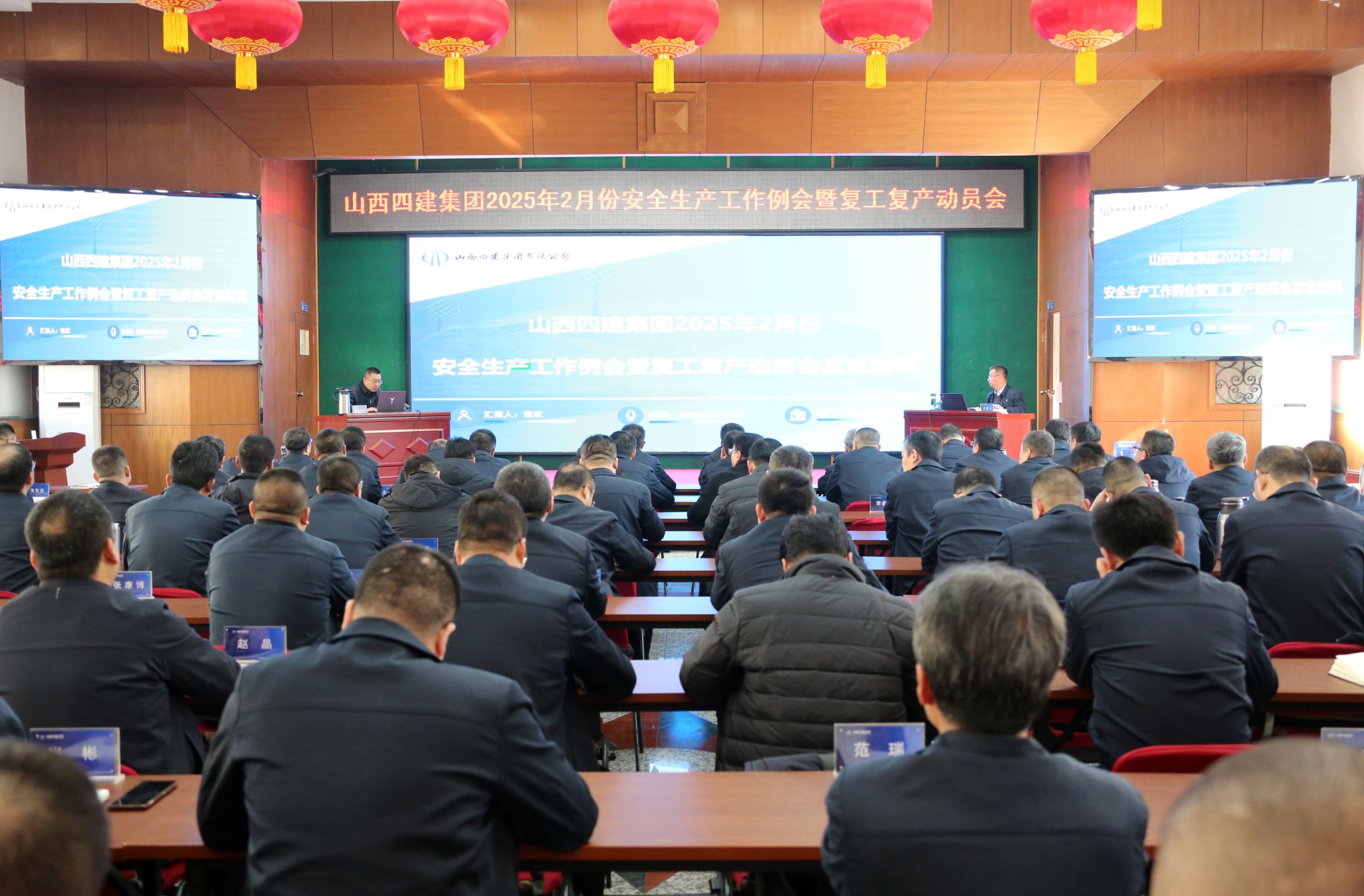 山西建投四建集团召开2月份清静生产事情例会暨复工复产发动会
