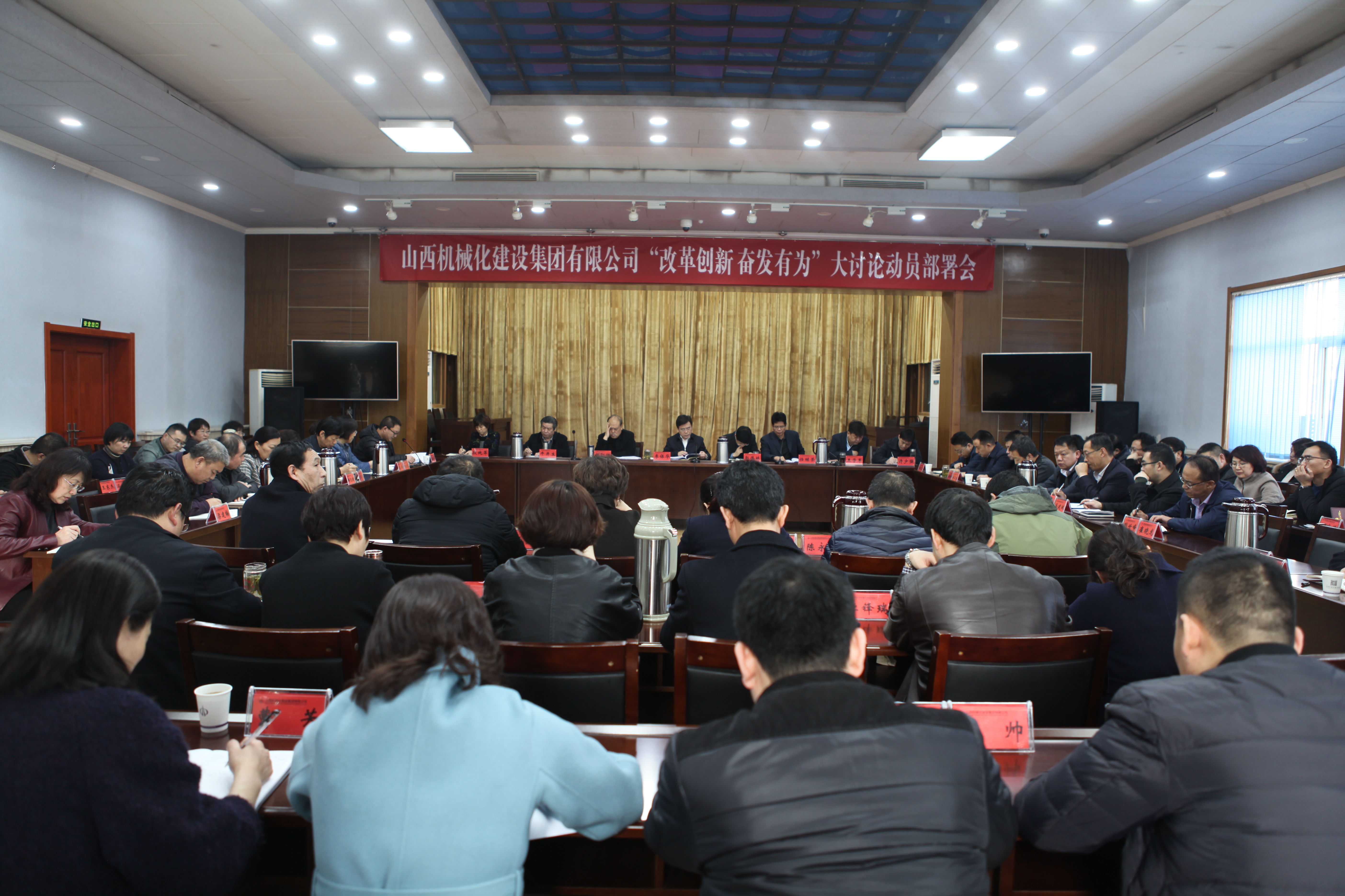 【下层动态】山西建投契械化集团召开“刷新立异、高昂有为”大讨论发动安排聚会