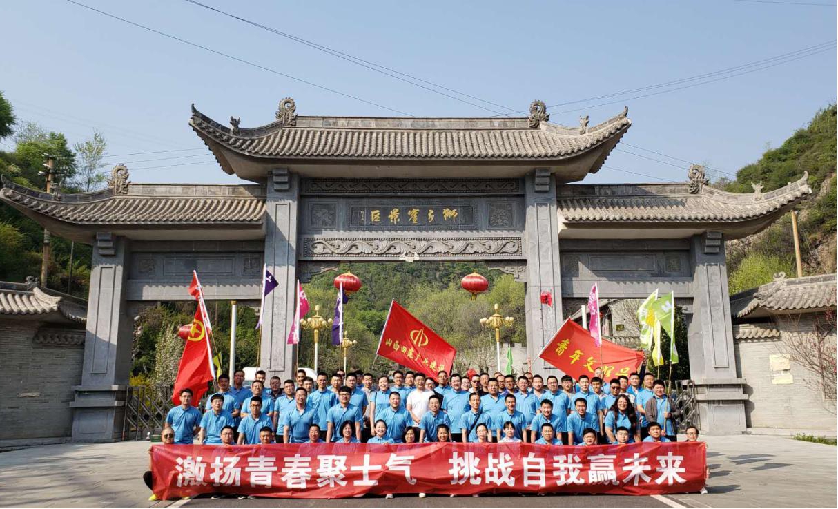 激扬青春聚士气  挑战自我赢未来——山西建投四建集团开展健步游艺运动