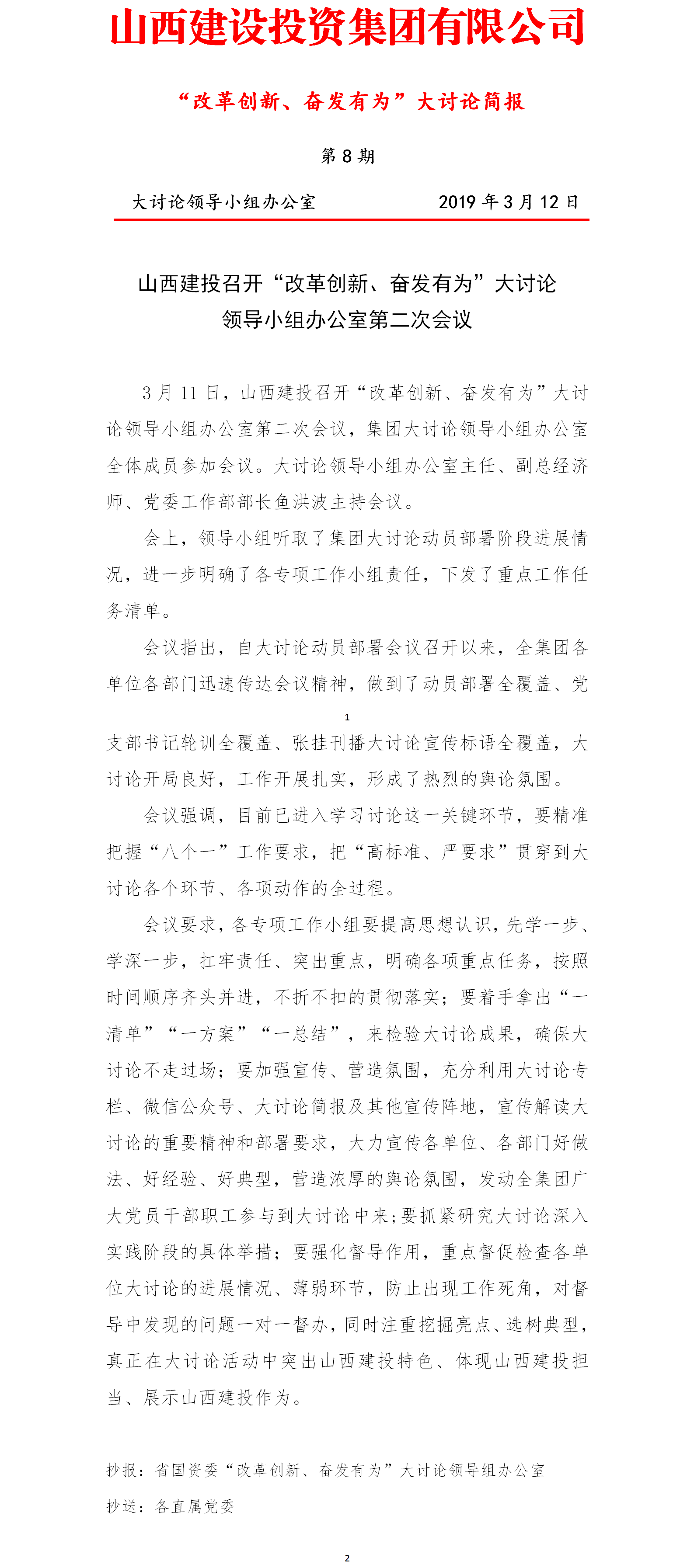 【简报】“刷新立异、高昂有为”大讨论简报（第8期）