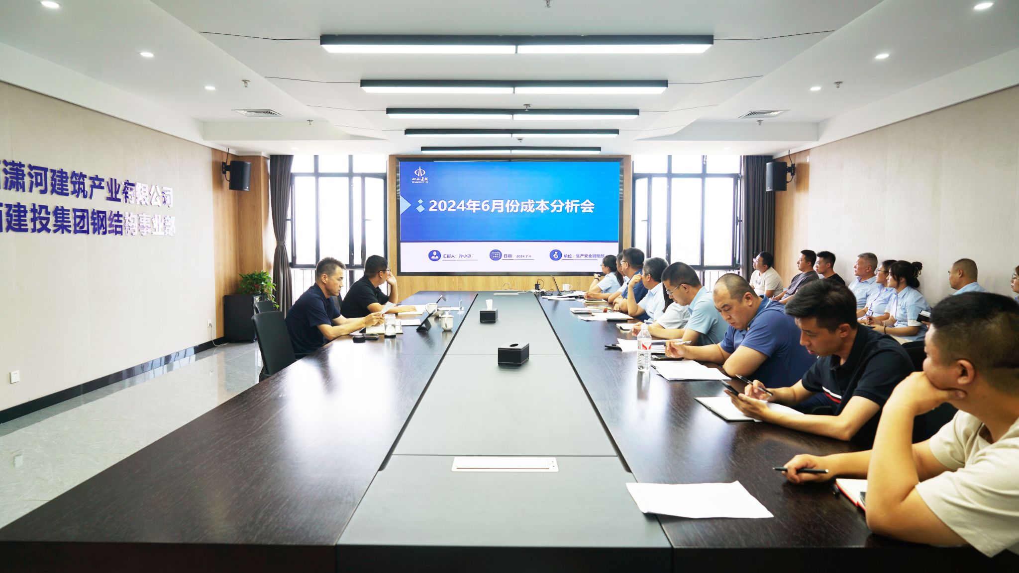 山西建投潇河工业公司召开2024年7月整天职析聚会