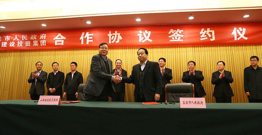 集团公司与吕梁市政府举行相助协议签约仪式
