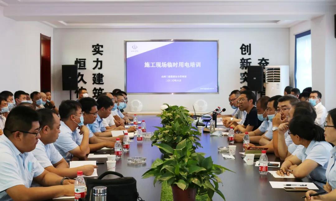 山西建投三建集团举行施工现场暂时用电专项培训