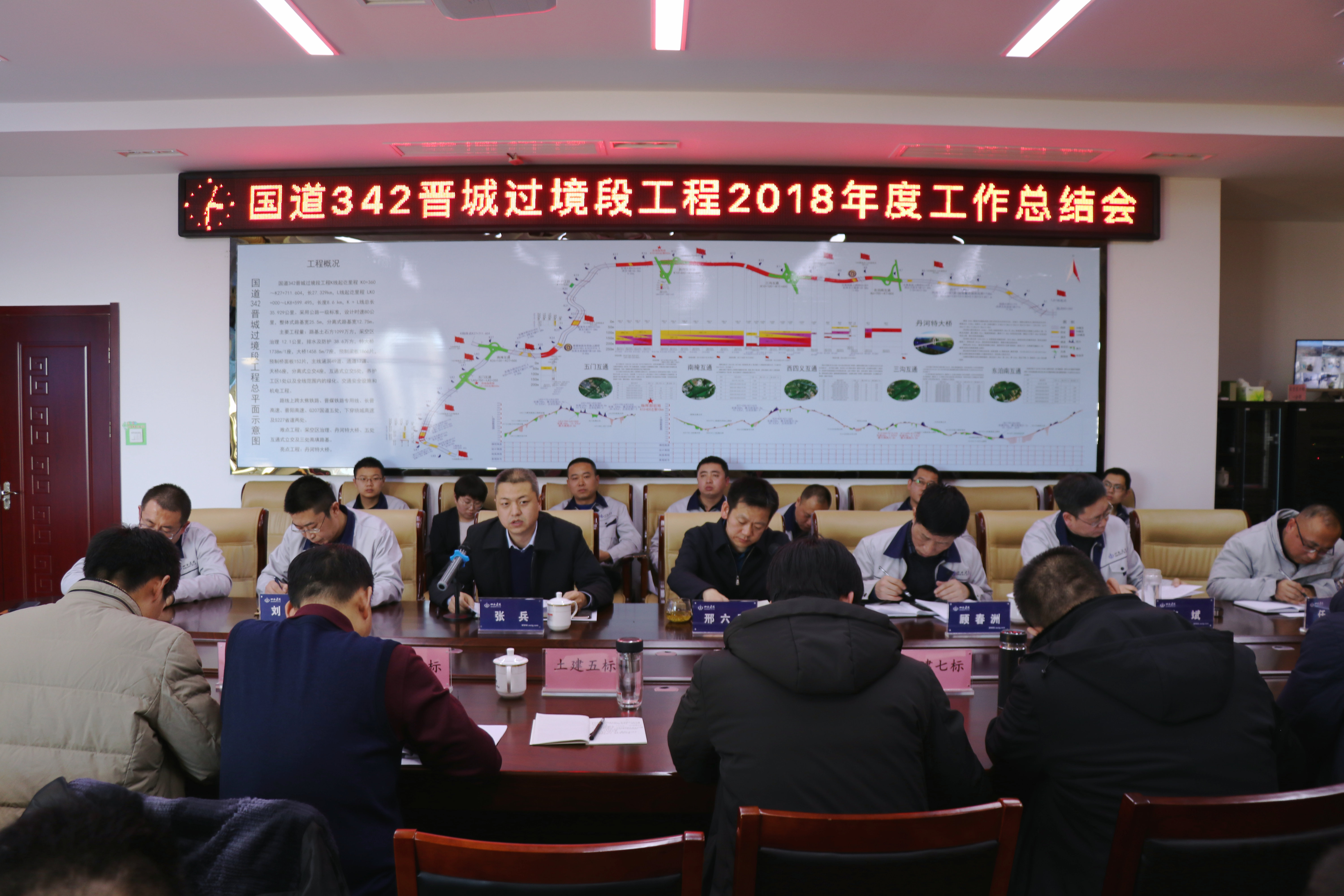 同仇敌忾 奋力拼搏——国道342晋城过境段工程召开2018年度事情总结大会