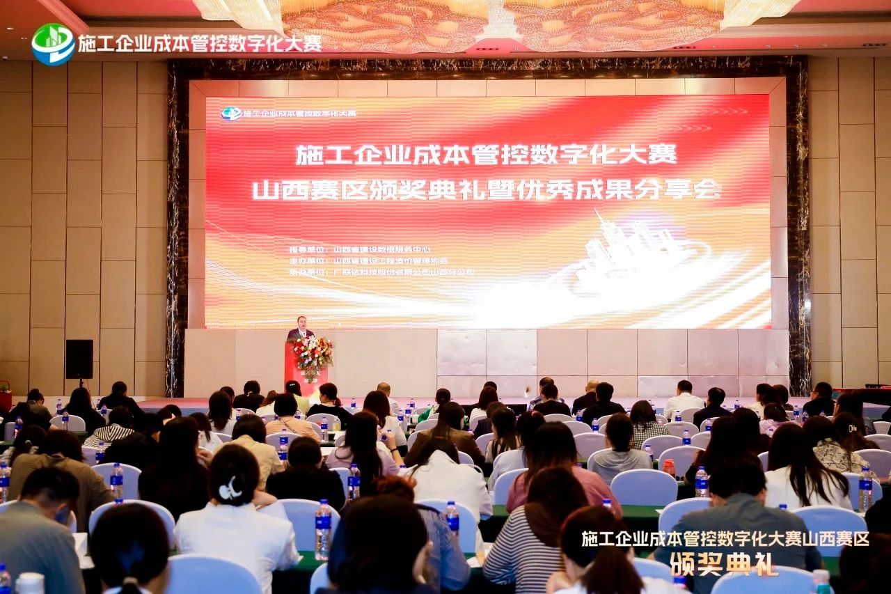 山西建投集团两项案例乐成入围施工企业本钱管控数字化大赛天下总决赛