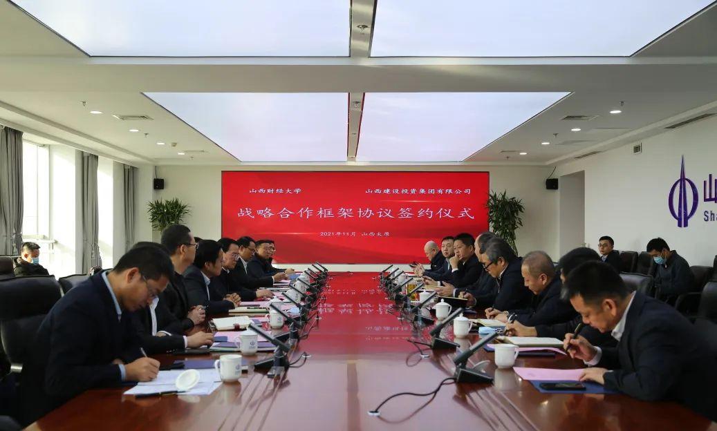 山西建投与山西财经大学签署战略相助协议