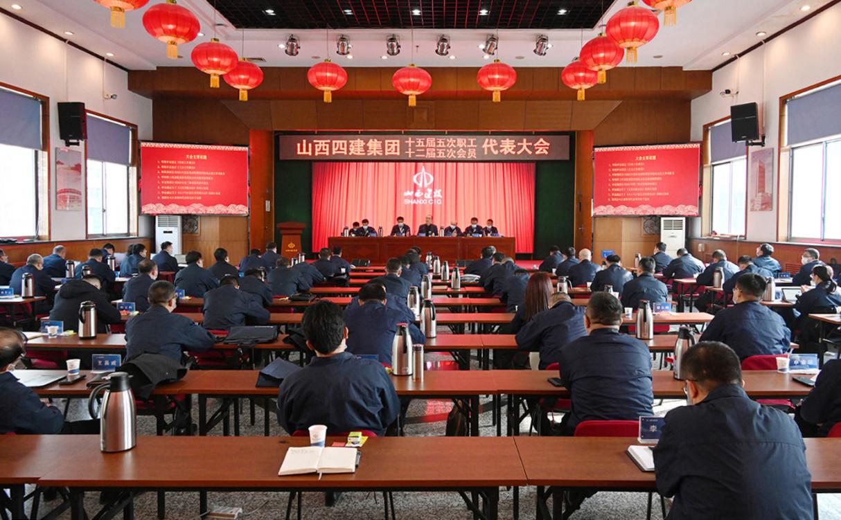 山西建投四建集团第十五届五次职工代表暨十二届五次工会会员代表大会盛大召开