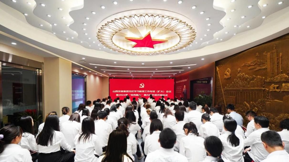 山西建投装置集团安排安排党纪学习教育