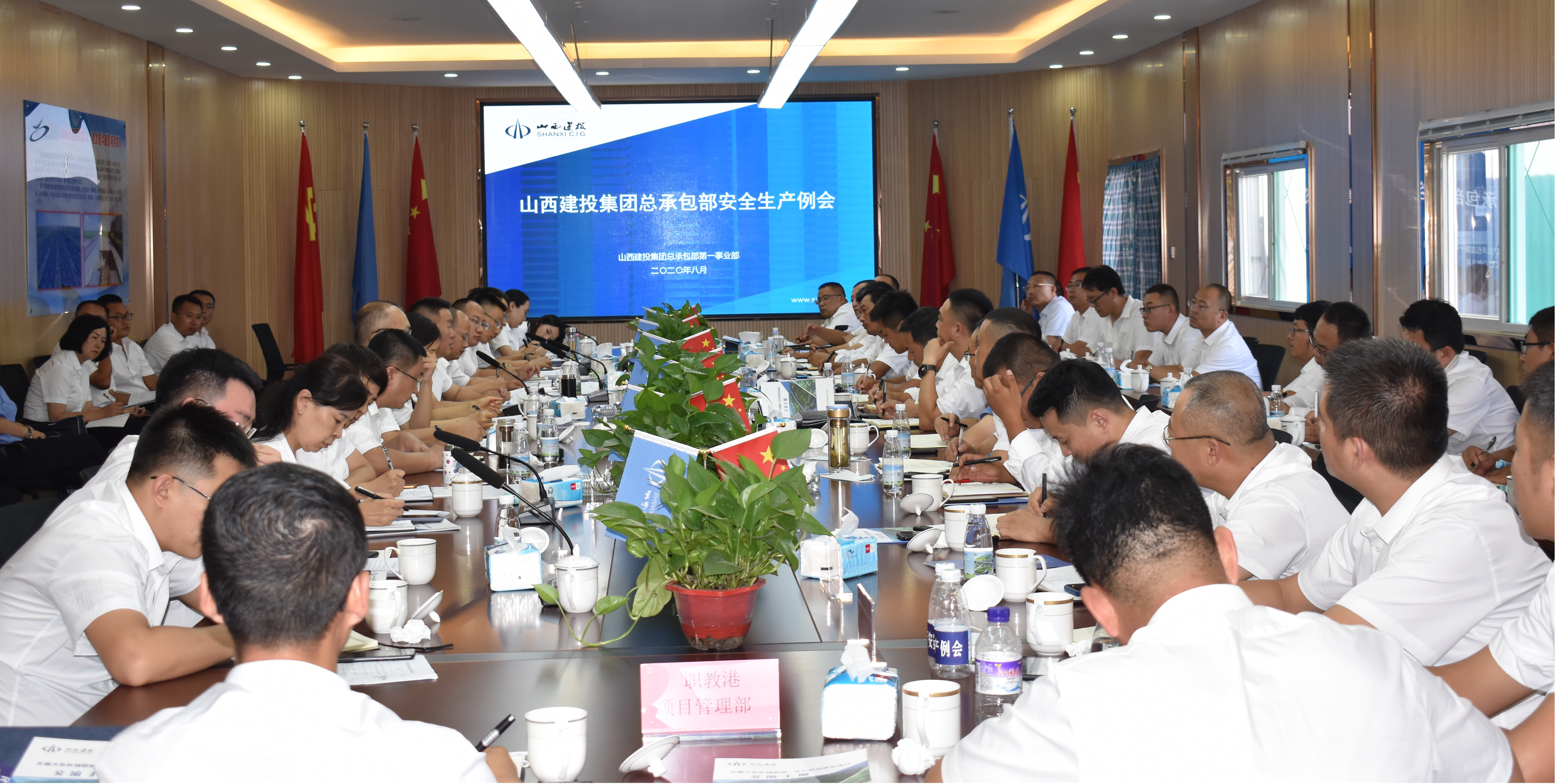 山西建投总承包部召开清静生产聚会