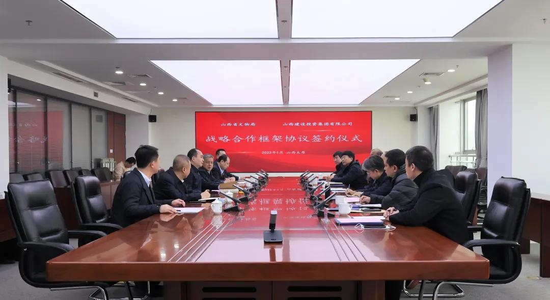 山西建投与山西省文物局签署战略相助框架协议
