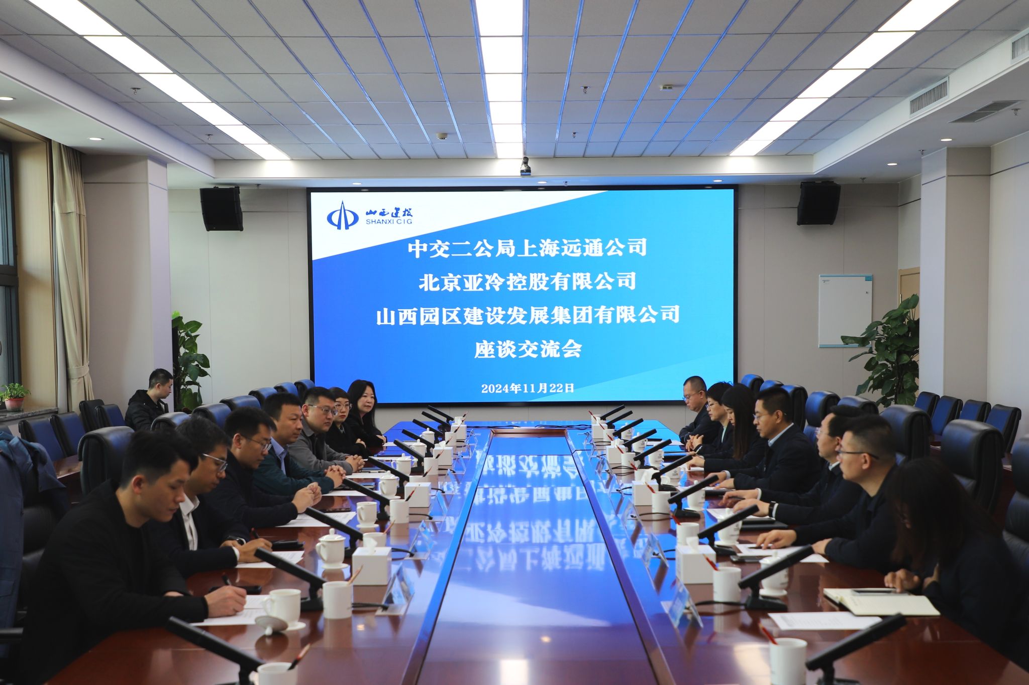 山西建投园区建发集团与中交二公局上海远通公司、北京亚冷控股公司举行事情谈判
